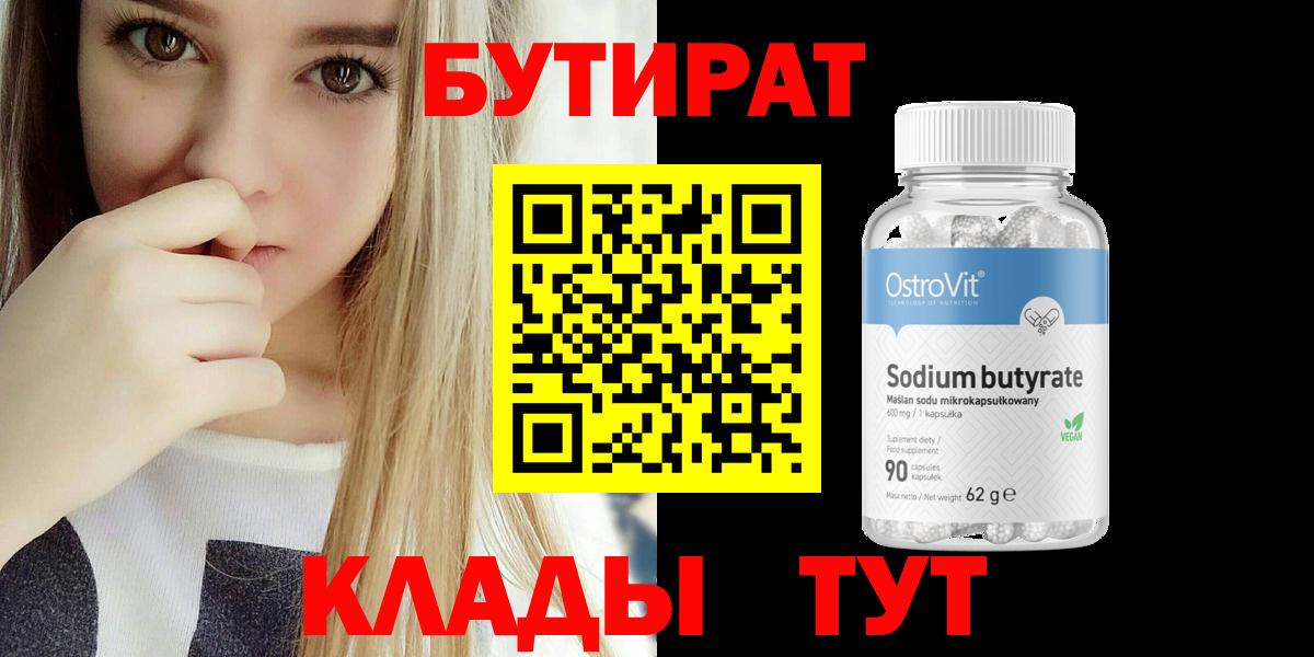 Бутират бутандиол Дедовск