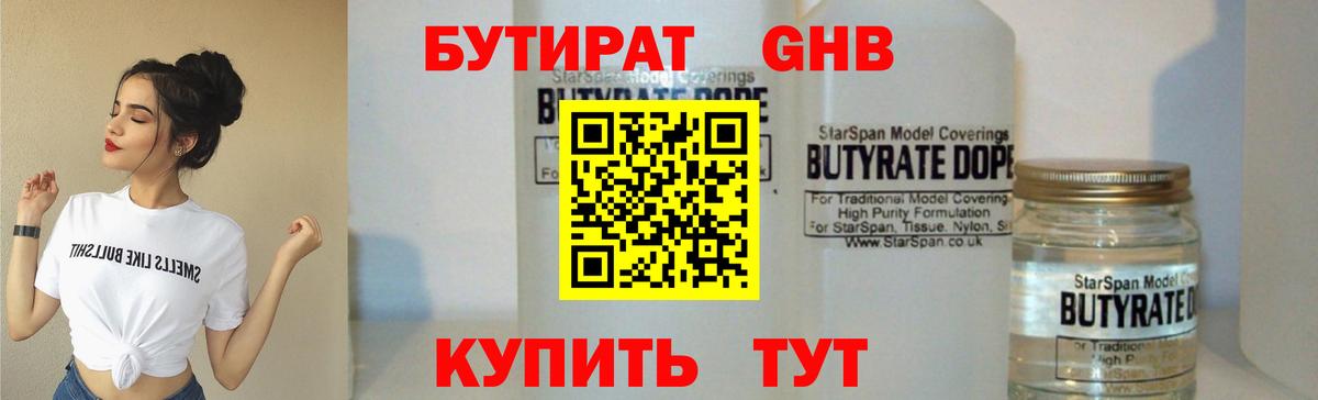 БУТИРАТ  Вход с VPN  Дедовск  Бутират 1.4BDO 
