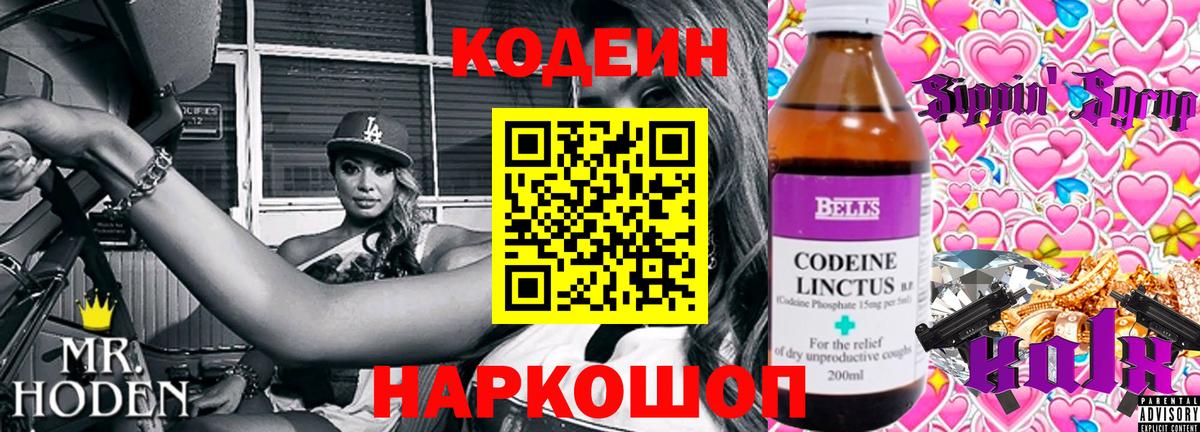 Codein Purple Drank  Кодеин Purple Drank  Вход с VPN  Дедовск 