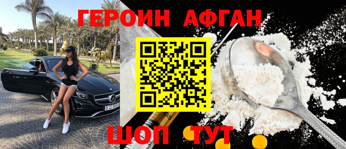 ГЕРОИН Афган  Вход с VPN  Дедовск 