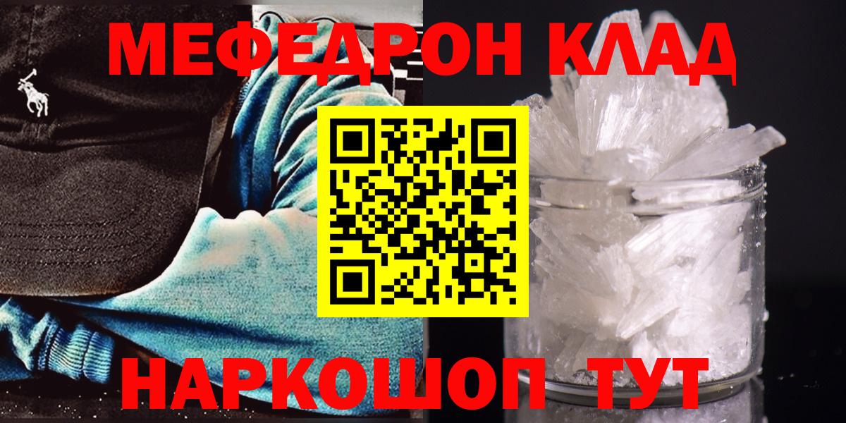 Мефедрон кристаллы Дедовск