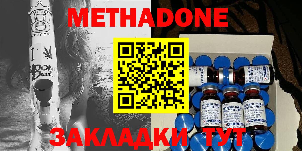 Дедовск  МЕТАДОН мёд  Метадон methadone  Вход с VPN 