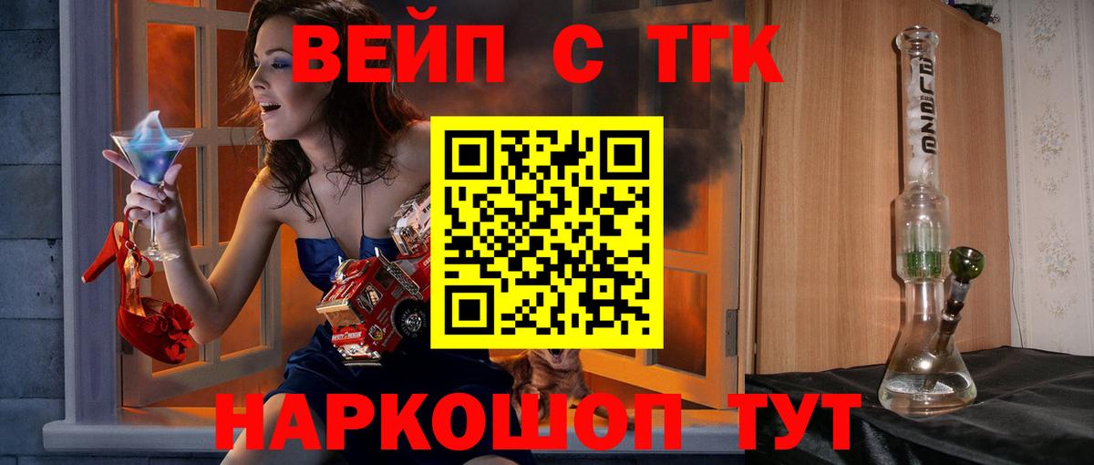 ТГК вейп с тгк Дедовск